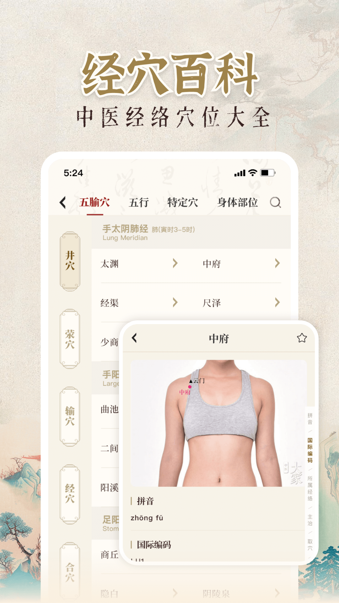 中医大全汇编app 截图1