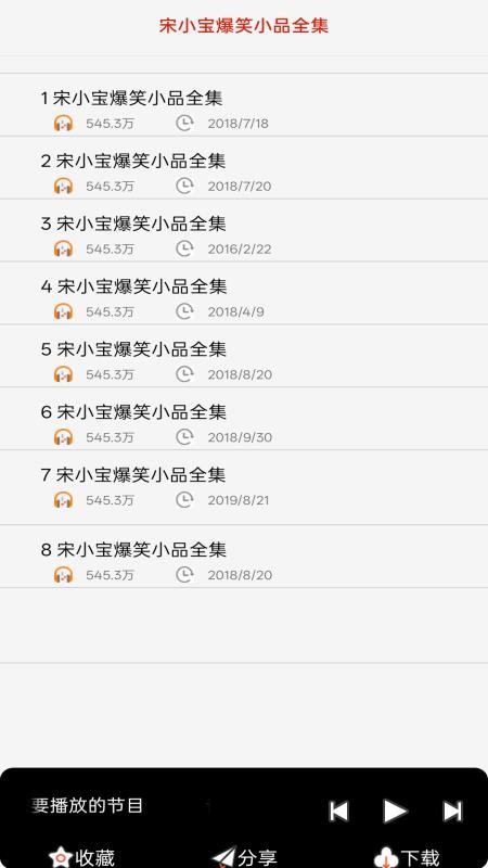 归腔曲剧评书大全 截图1