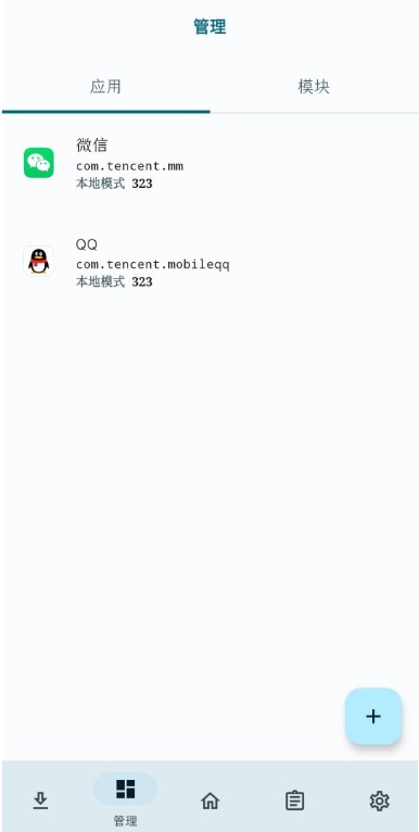 Lspatch模塊 截圖2