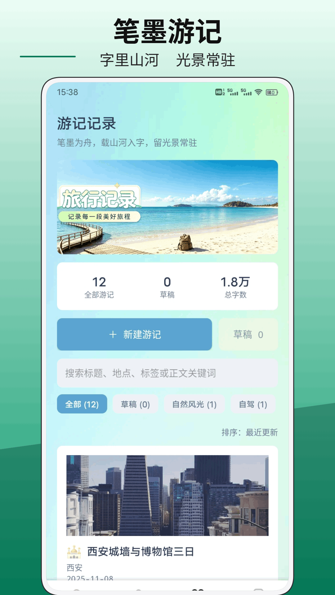 Go钱包 截图1