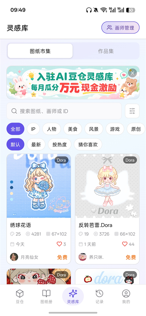 AI豆仓App 截图3