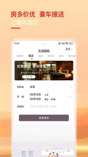 光速超跑租车软件 截图4