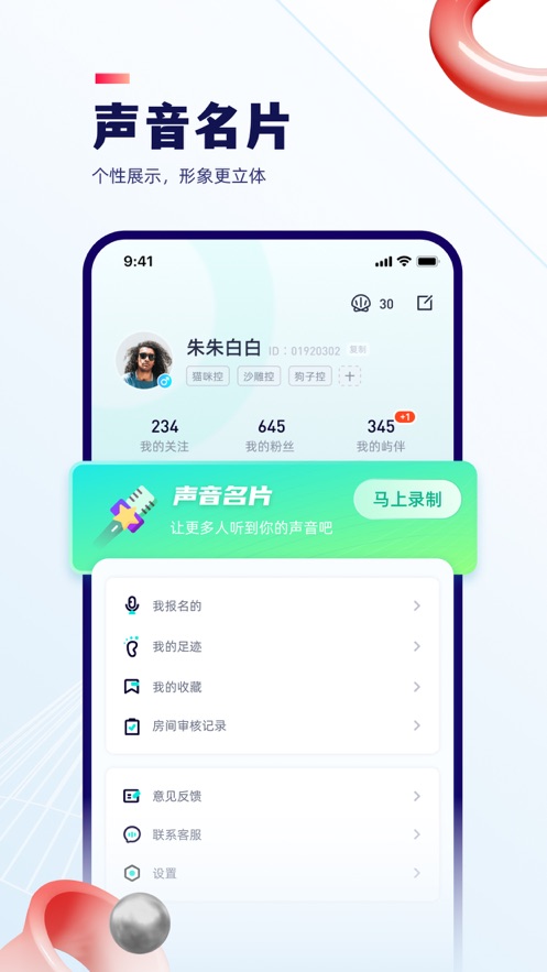 屿聊app 截图5
