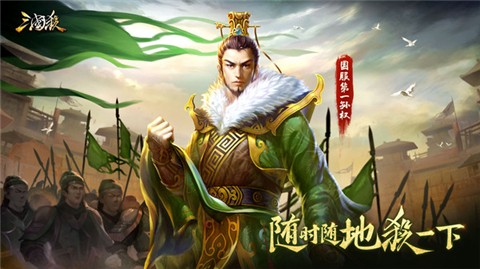三国杀国服版 截图3
