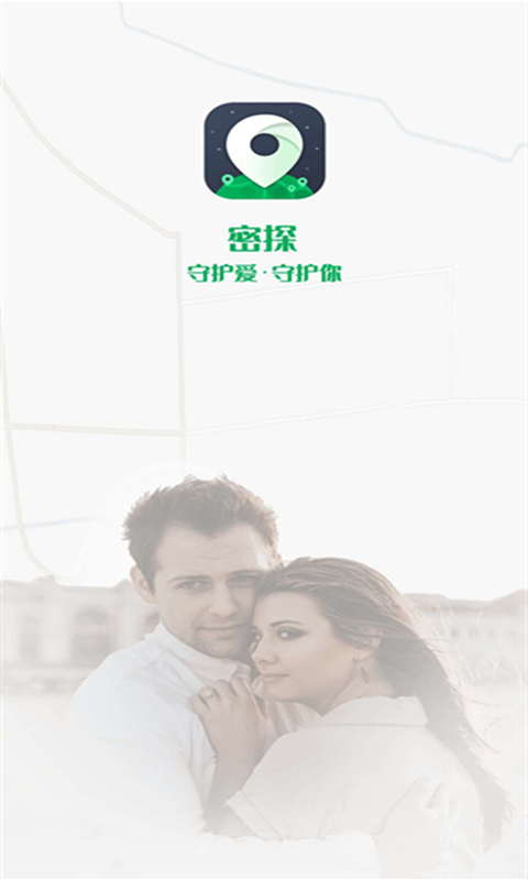 密探app 截圖3