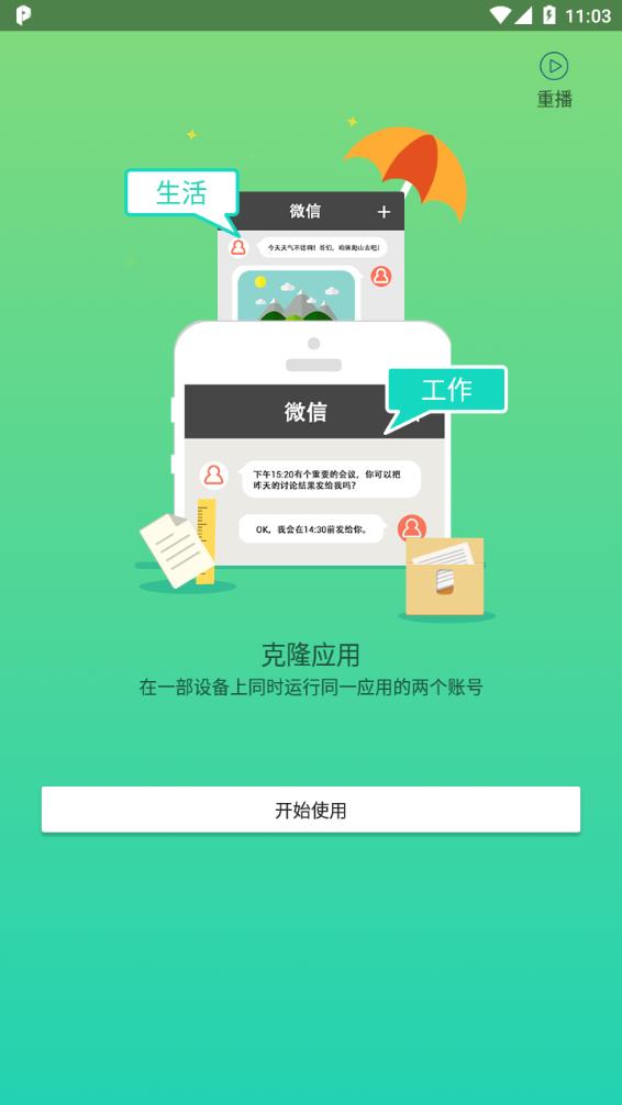 平行空間(原雙開大師) 截圖2