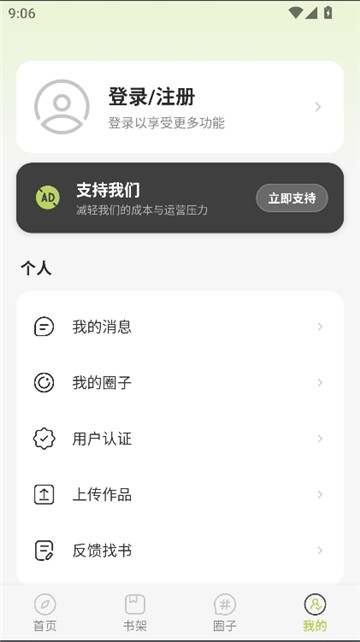萌喵漫画app官方下载 截图3
