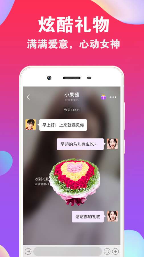 爱聊极速版 截图2