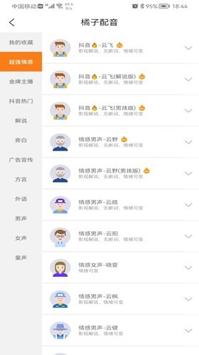 橘子配音免费版 1