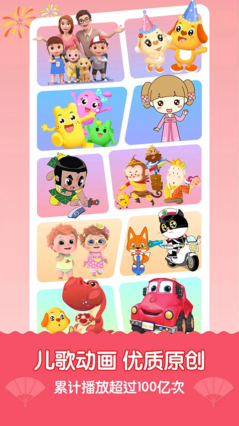 亲宝儿歌app 截图2