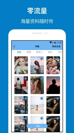 手機管家與克隆 截圖2