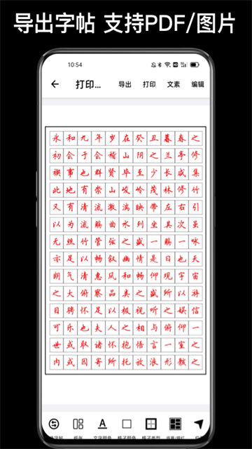 练字大师免费版 截图3
