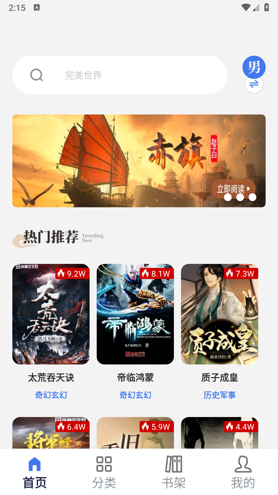 云風(fēng)閱讀免費(fèi)版 截圖5