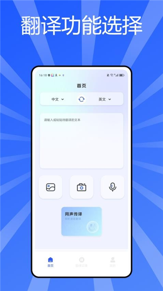 秒转翻译官 截图2