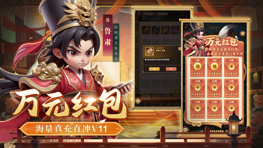 無畏三國 截圖4