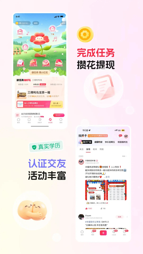 天猫校园 截图5