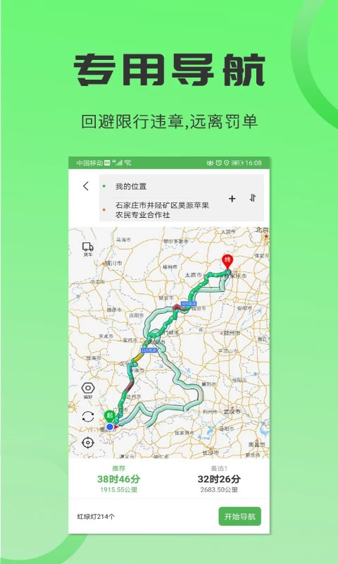 沙师弟司机版 截图3