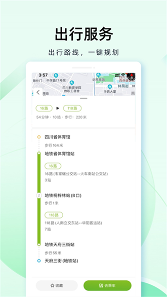 成都公交 截圖3
