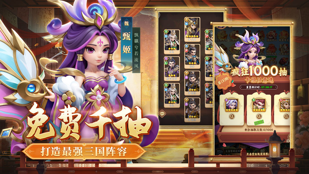 無畏三國 截圖3
