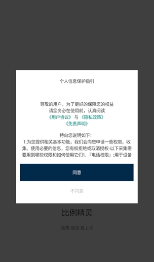 比例精灵 截图3