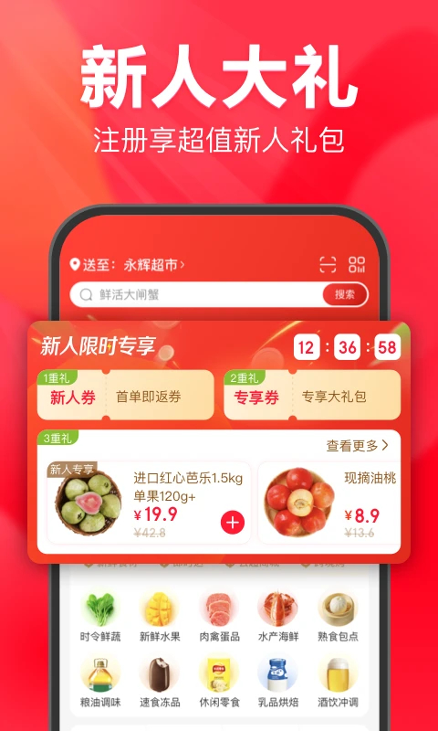 永辉线上超市App 截图2