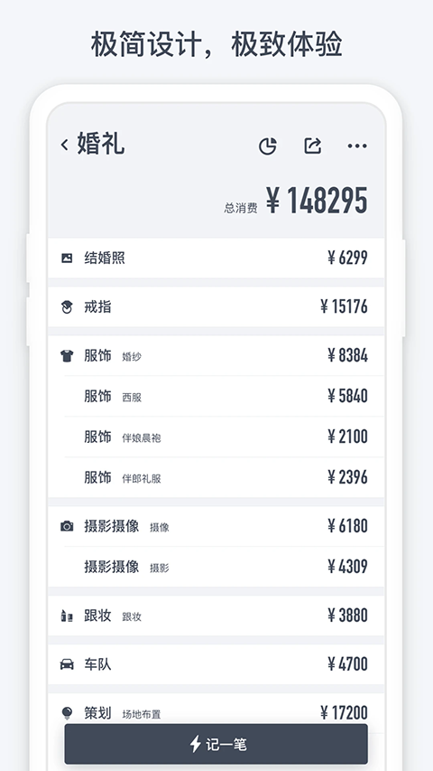 闪电记账app 截图4