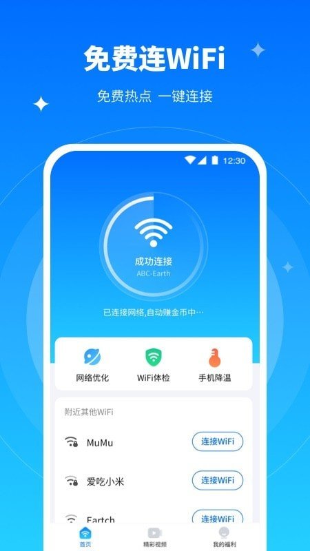 全能WiFi專家 截圖3