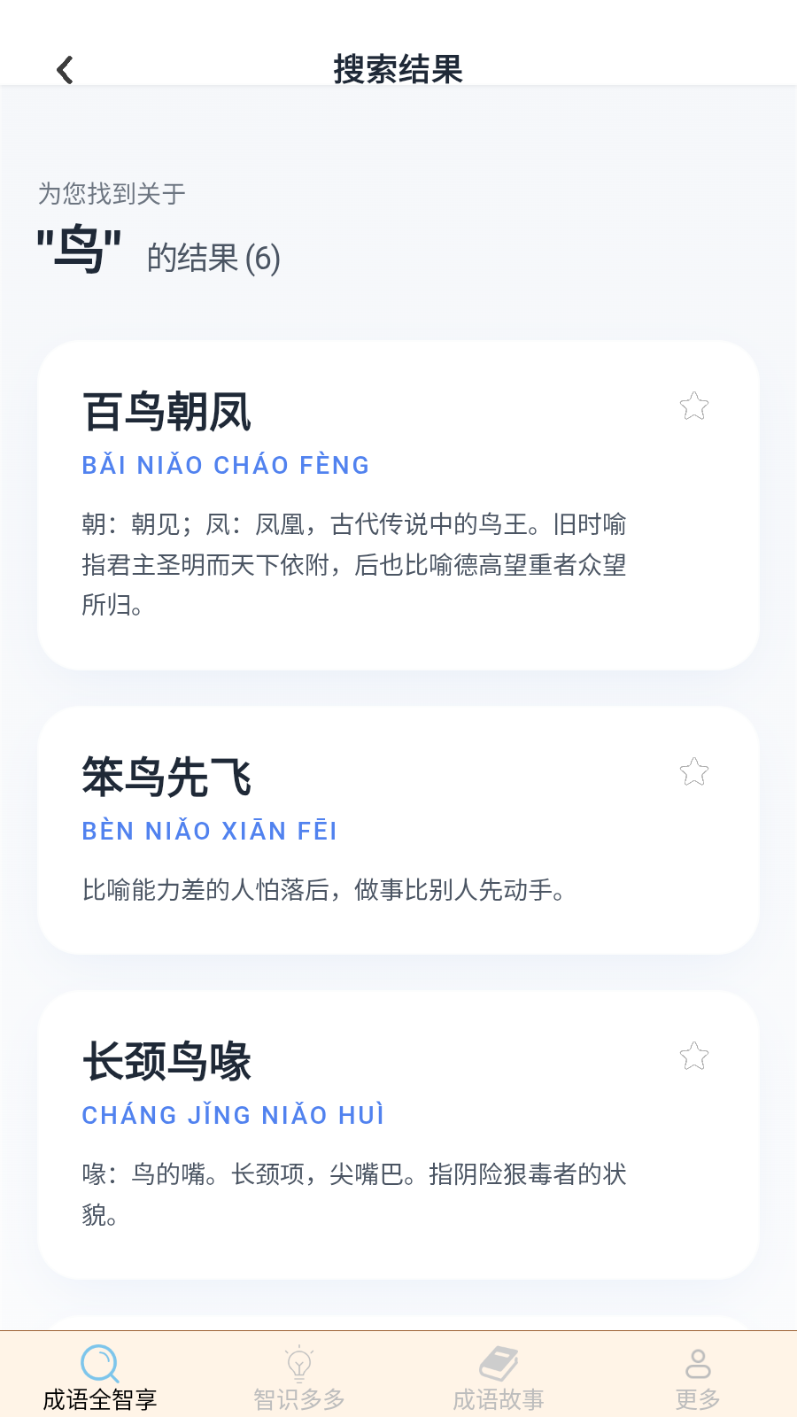 智时成语 截图3