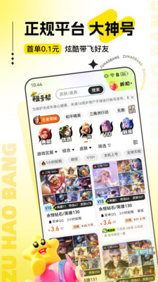 租号帮 截图5