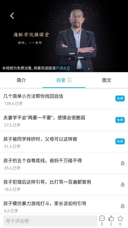 海豚学院 截图4