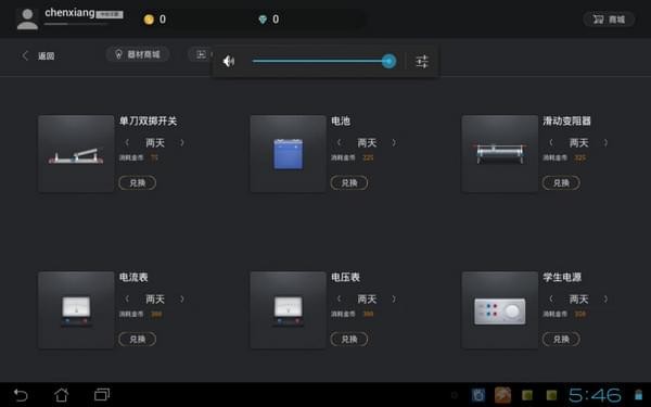 nobook虛擬實驗室 截圖3
