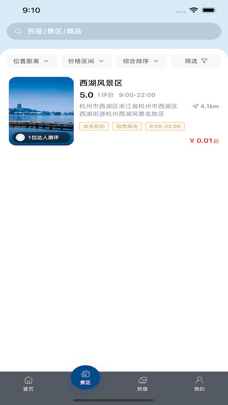 荇至文旅 截图3