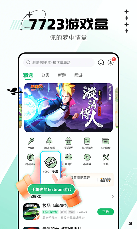 7723游戏盒官方正版 截图5