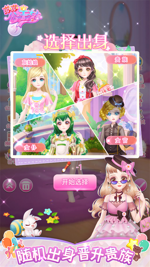 莎莎公主梦游戏 截图2