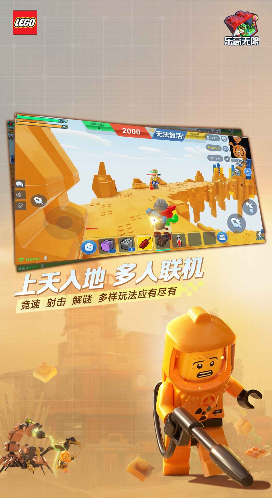 乐高无限游戏手机版 截图4