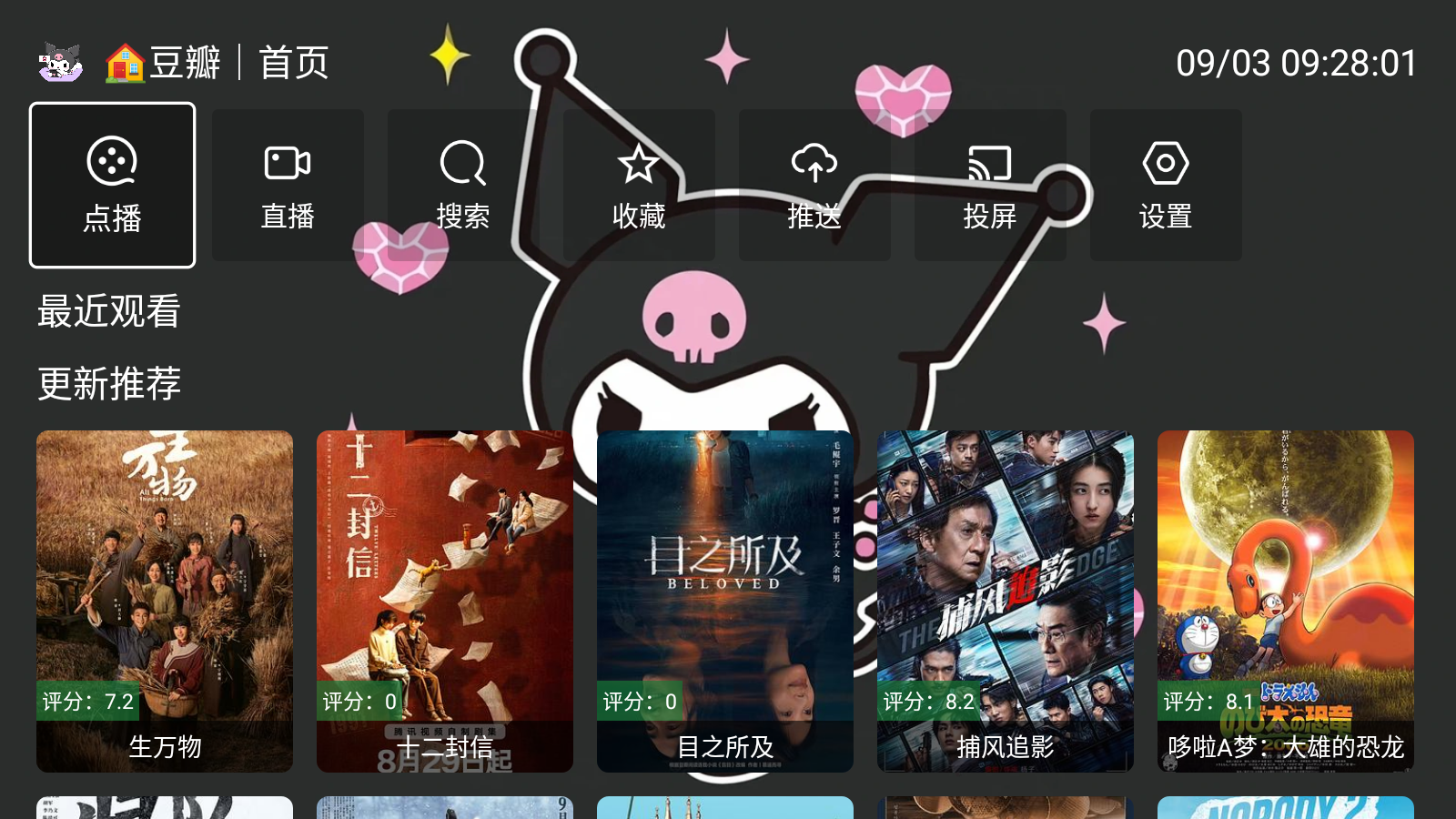 酷洛米影视TV盒子 截图5