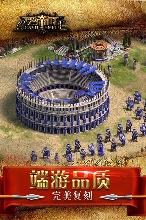 罗马帝国华为版 截图1