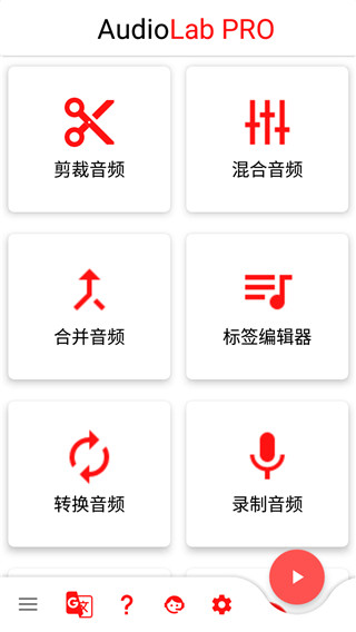 audiolab专业版 截图5