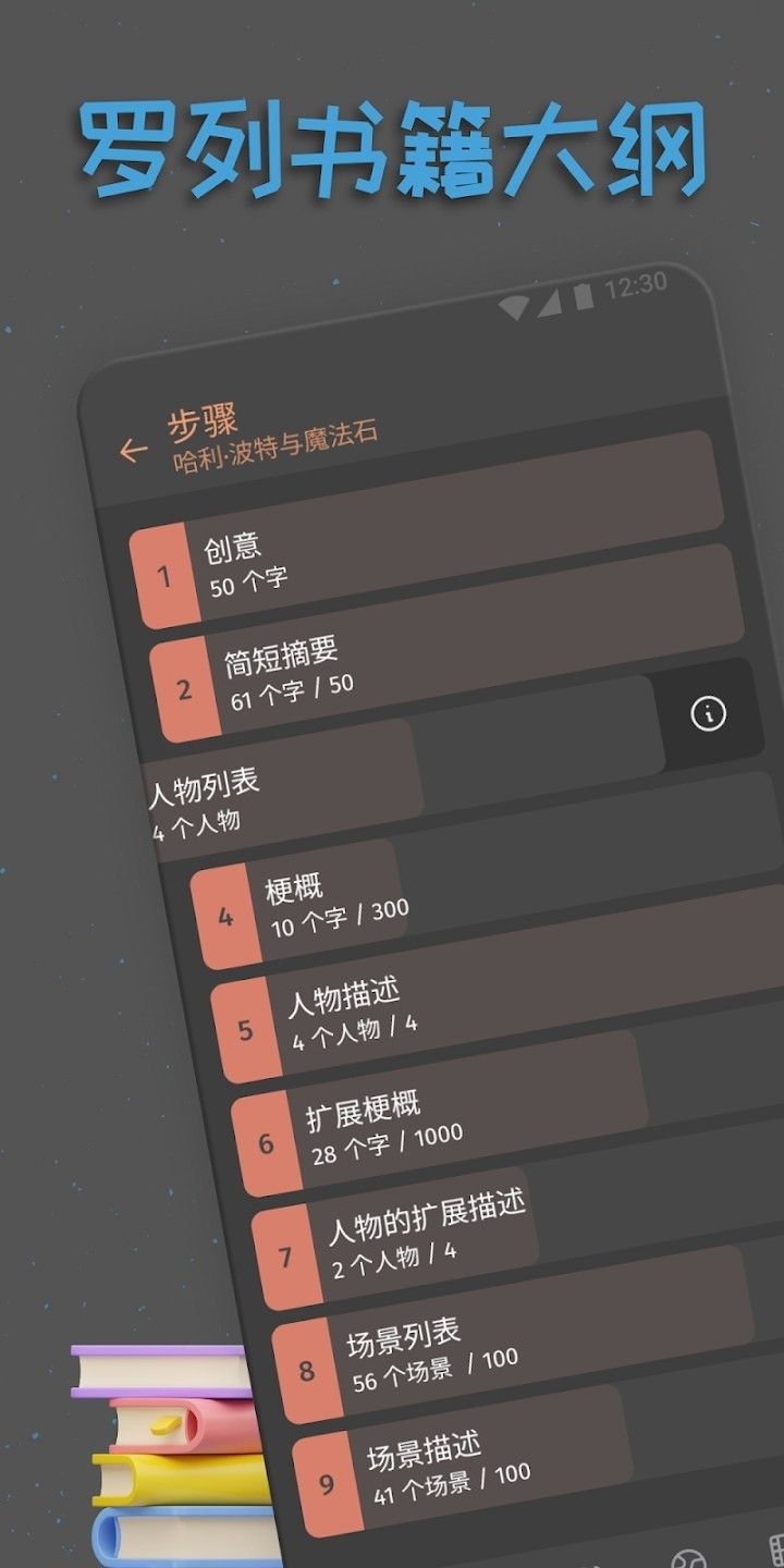 Fabula写作助手 截图2