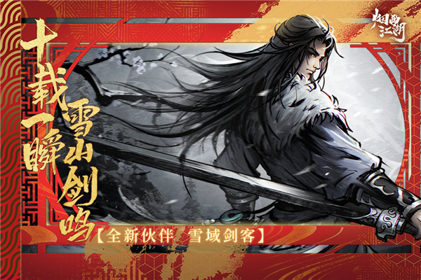 煙雨江湖免費版 截圖3