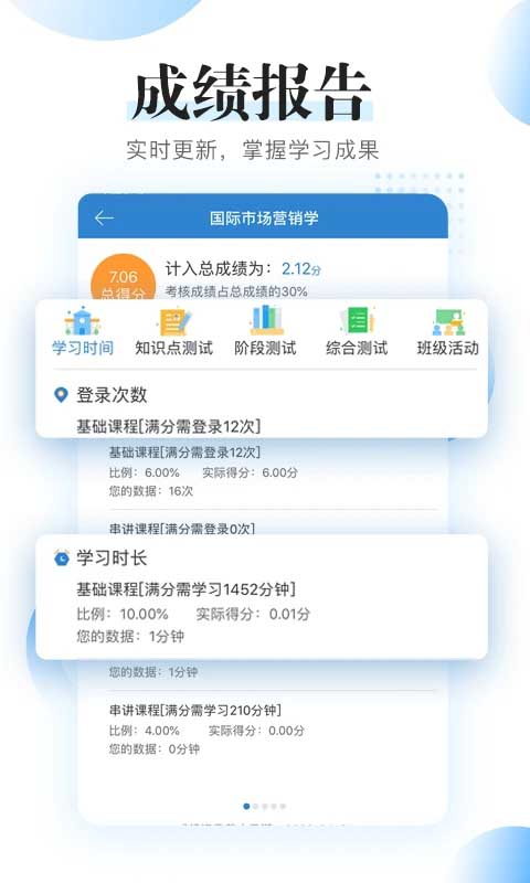 自考过程考核app 截图3
