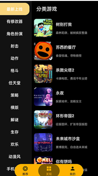 嗨玩云游戏正版 截图7
