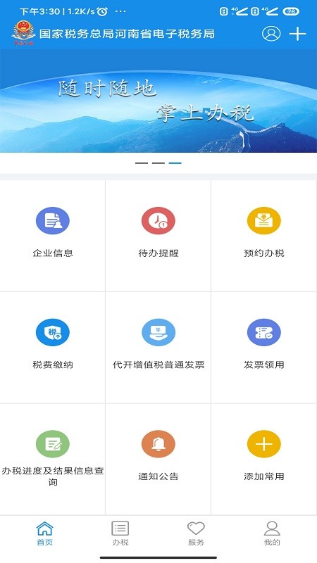 河南税务 截图3