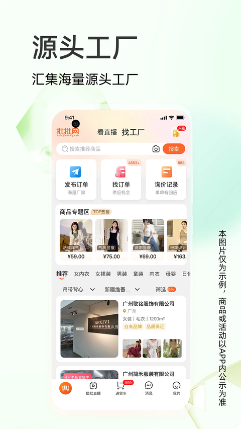 批批网 截图2