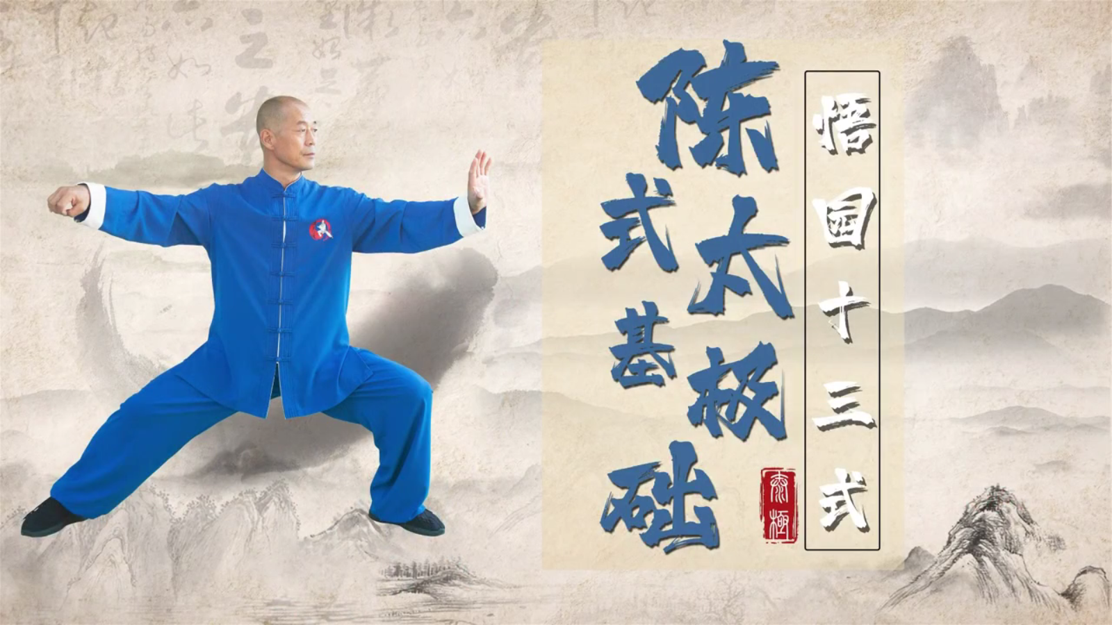 中华太极 截图1