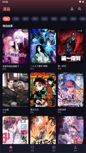 梦漫官方下载 截图4