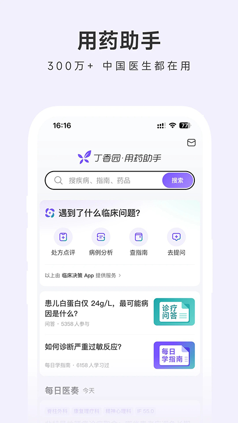 用药助手app 1
