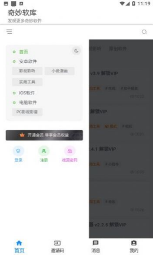 奇妙软库 截图3