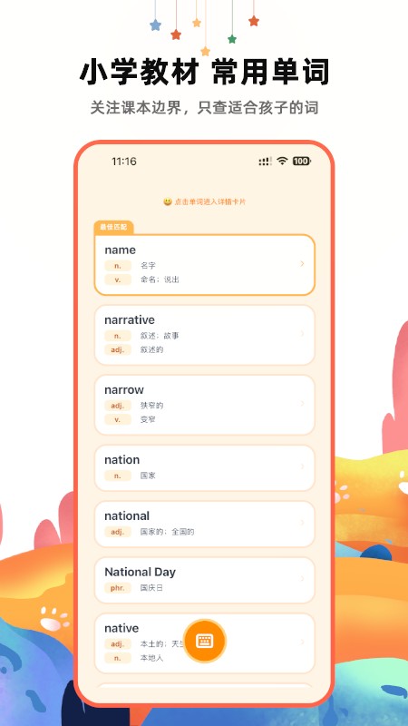 哆咔英语词典 截图3