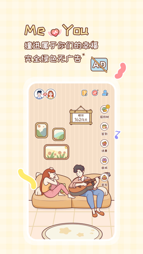 MeYou中文版 截图3